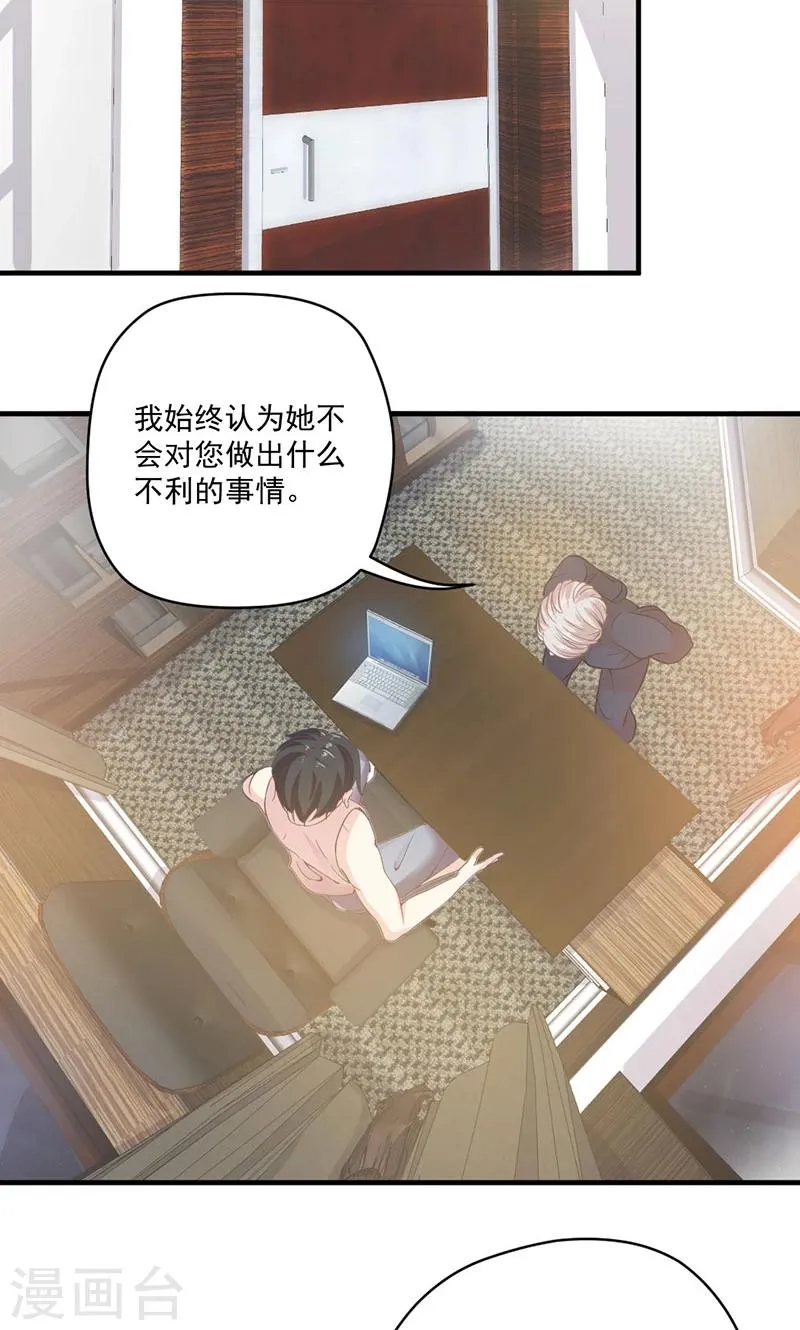 第72话 我喜欢顾睿炎吗？ 第3页