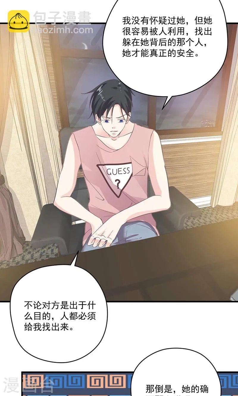 第72话 我喜欢顾睿炎吗？ 第4页