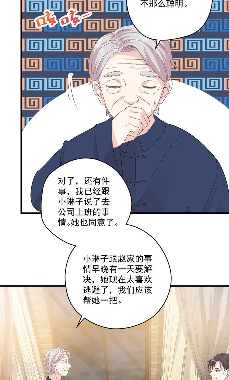 第72话 我喜欢顾睿炎吗？ 第5页