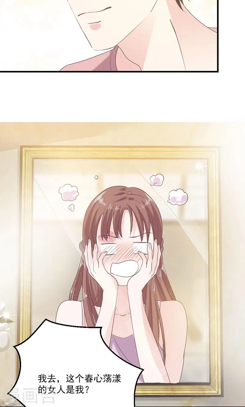 第72话 我喜欢顾睿炎吗？ 第8页