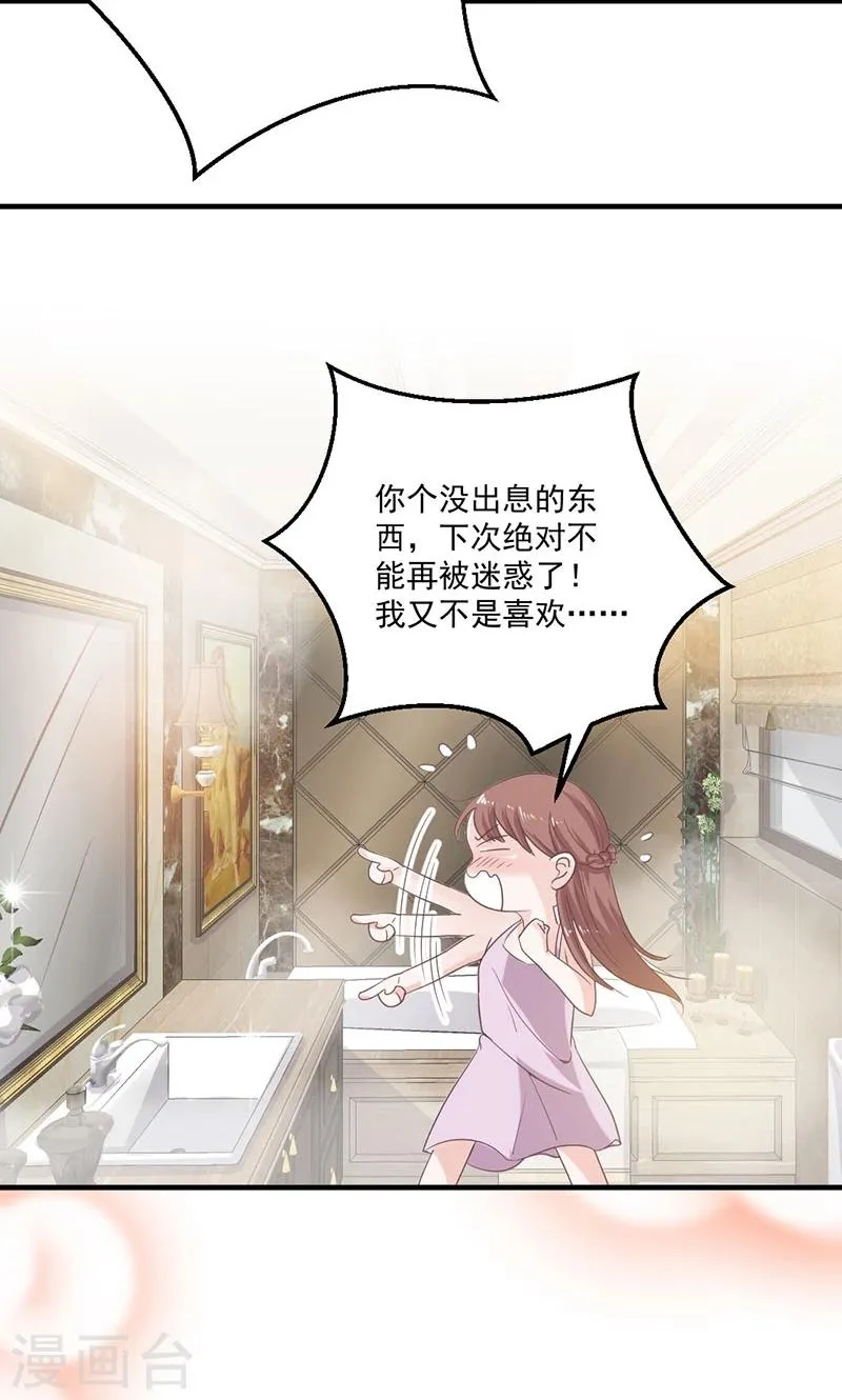第72话 我喜欢顾睿炎吗？ 第9页