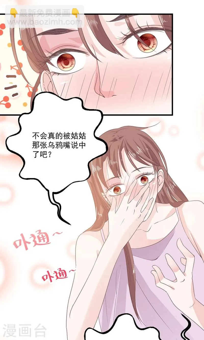 第72话 我喜欢顾睿炎吗？ 第10页