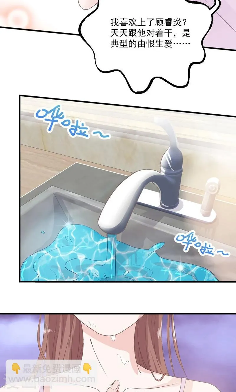 第72话 我喜欢顾睿炎吗？ 第11页