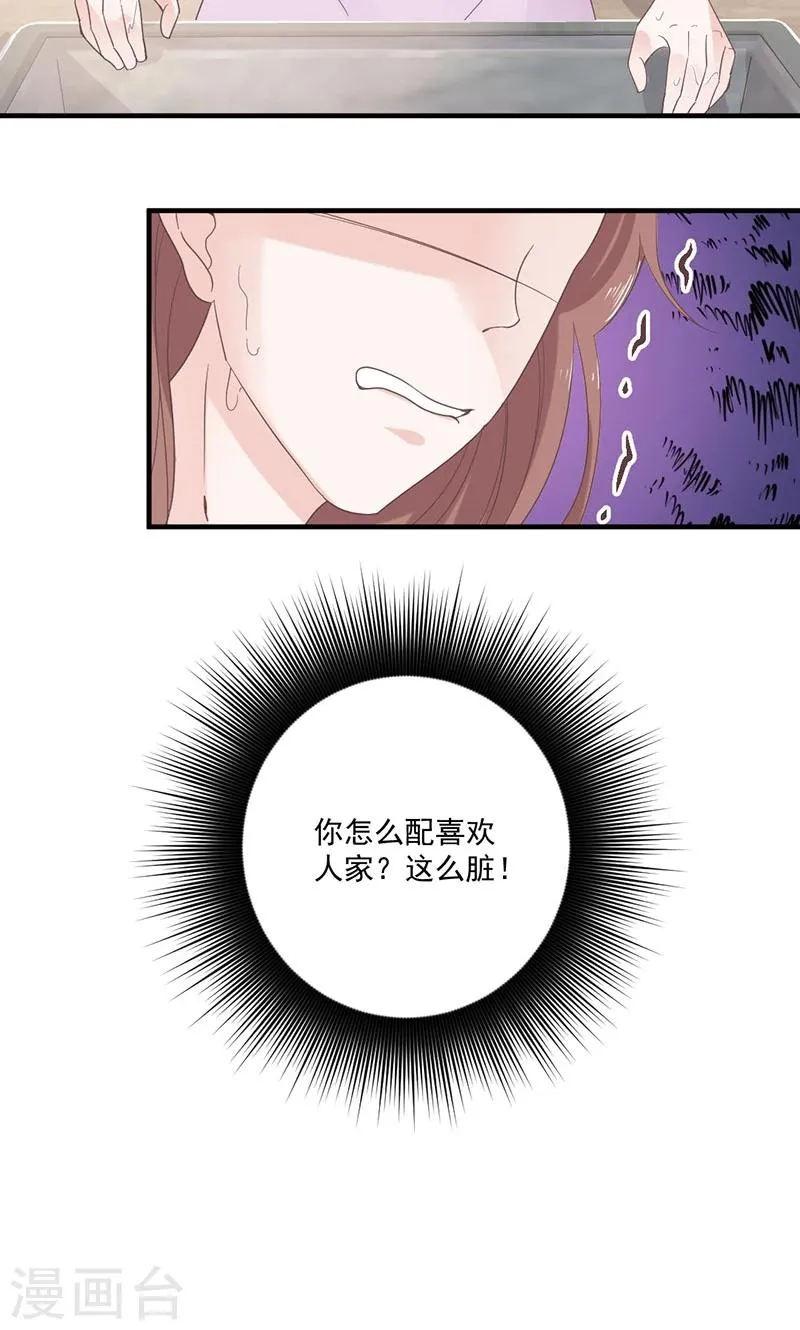第72话 我喜欢顾睿炎吗？ 第13页