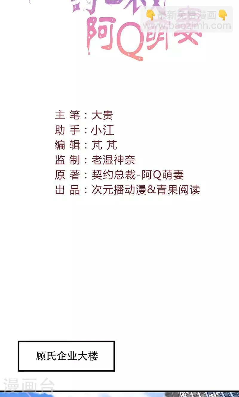 第73话 强行壁咚 第2页