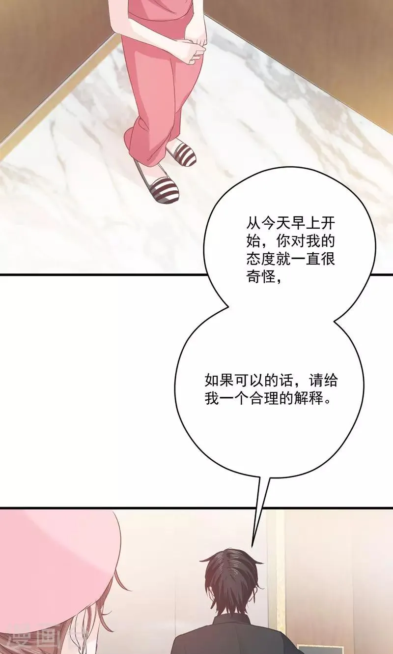 第73话 强行壁咚 第4页