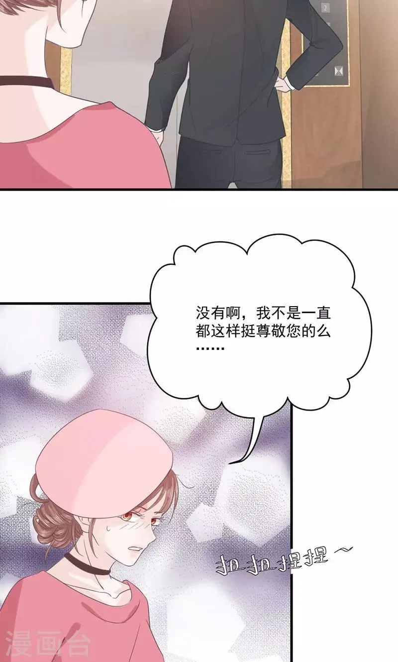 第73话 强行壁咚 第5页
