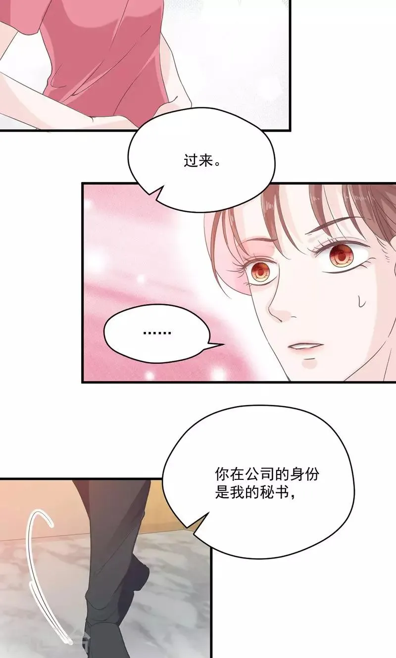 第73话 强行壁咚 第6页