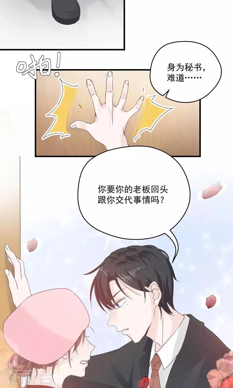 第73话 强行壁咚 第7页