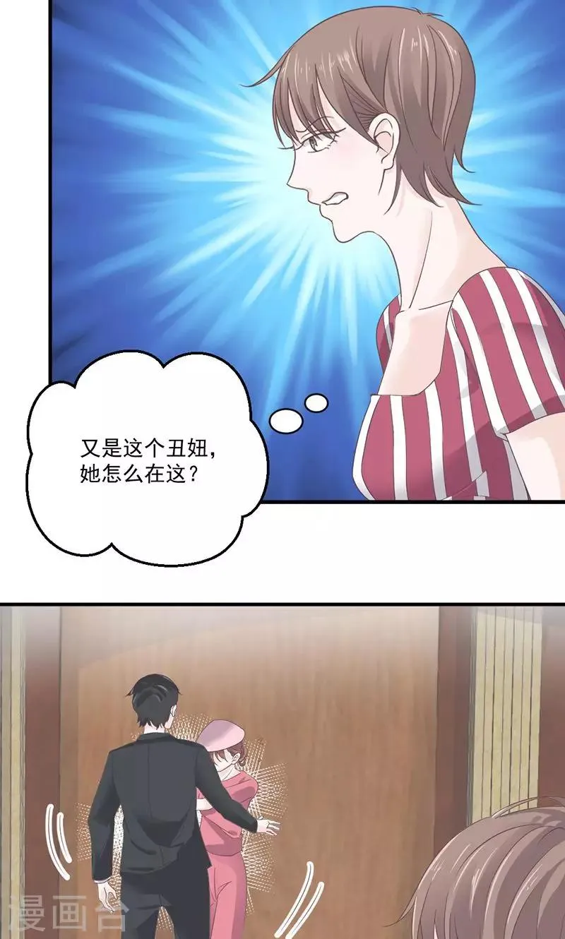 第73话 强行壁咚 第11页