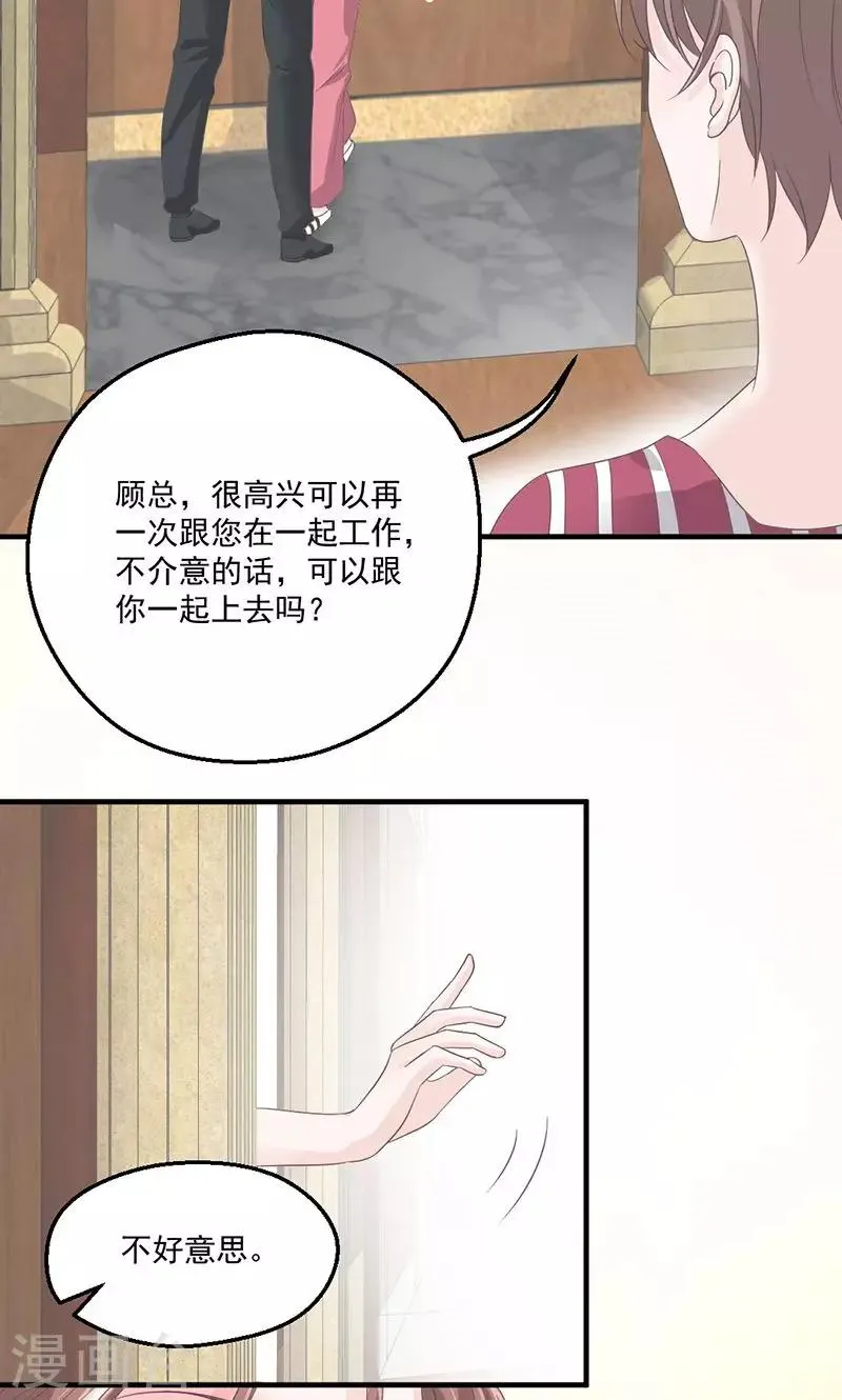 第73话 强行壁咚 第12页