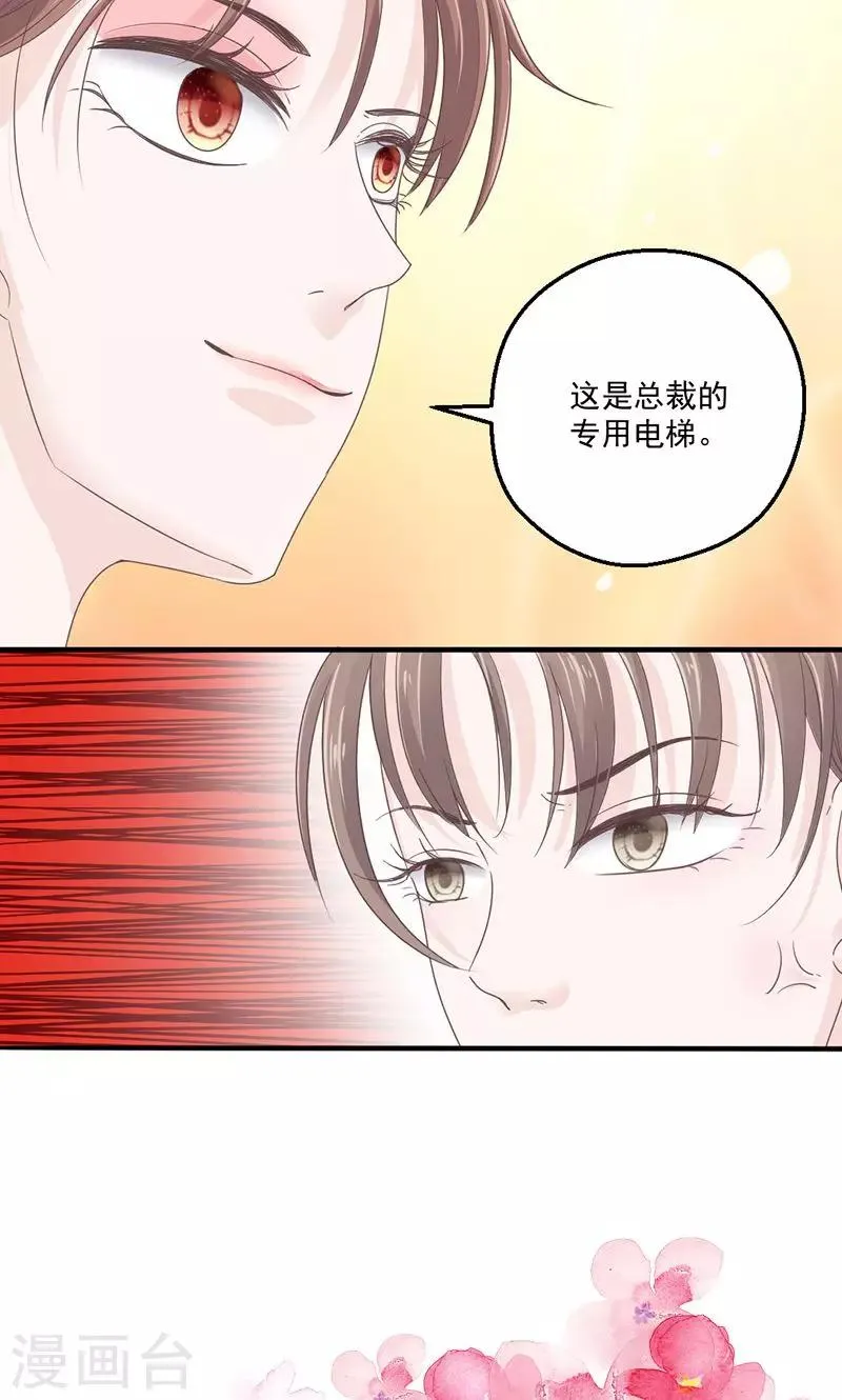 第73话 强行壁咚 第13页
