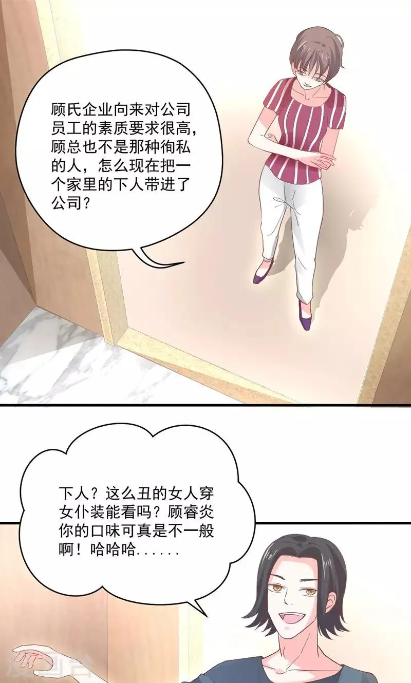 第74话 口味不一般 第3页