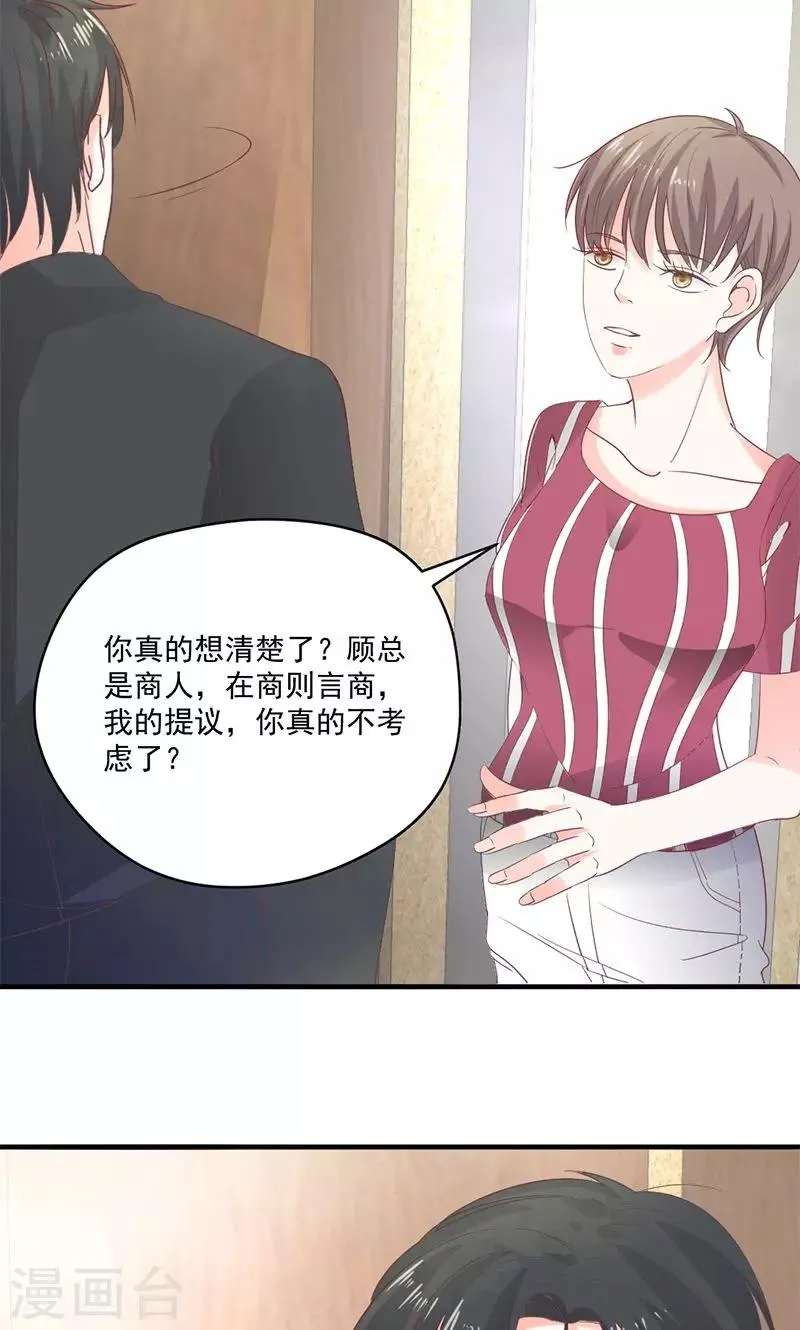 第74话 口味不一般 第8页