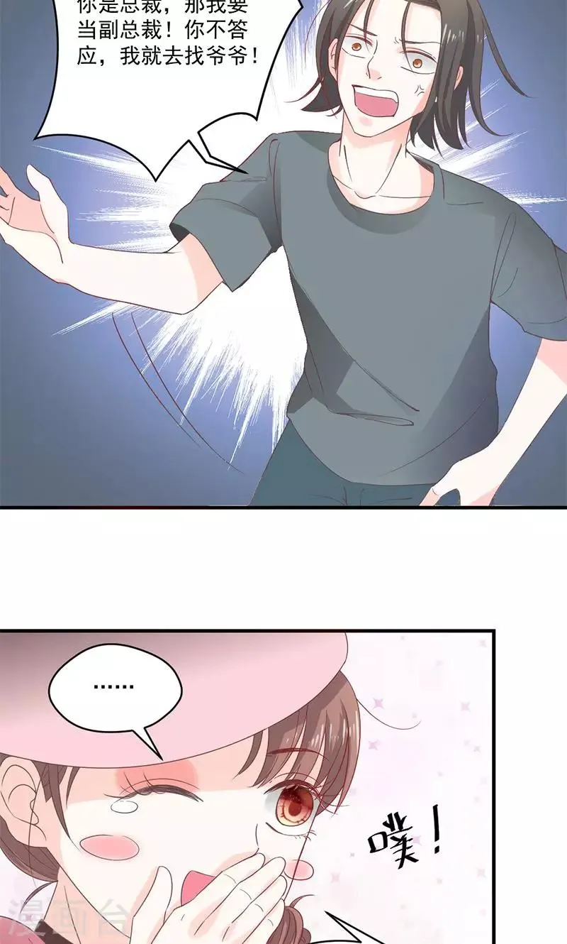 第74话 口味不一般 第10页