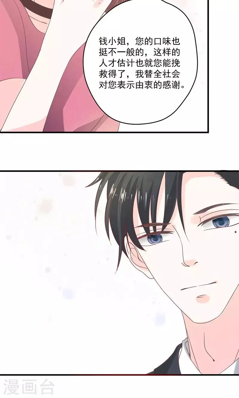 第74话 口味不一般 第11页