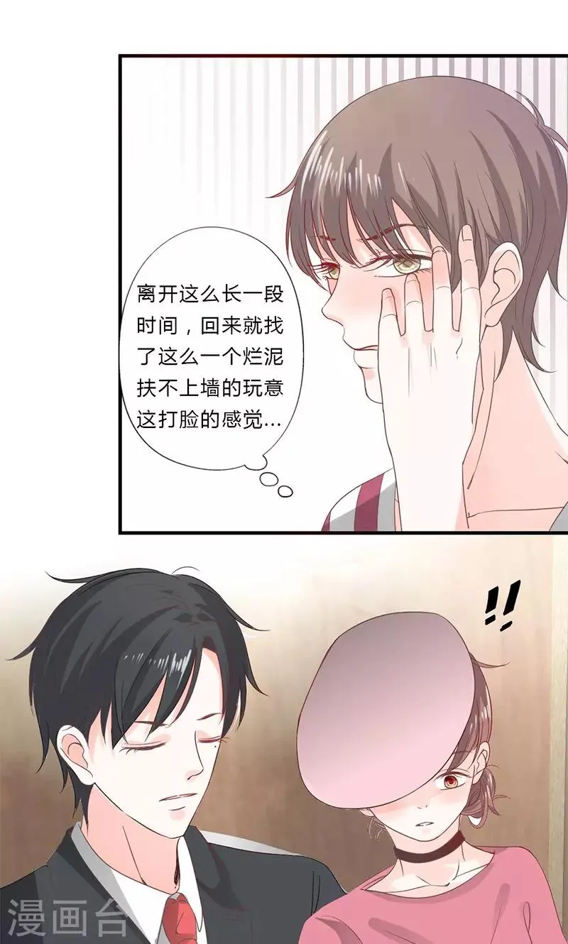 第74话 口味不一般 第12页