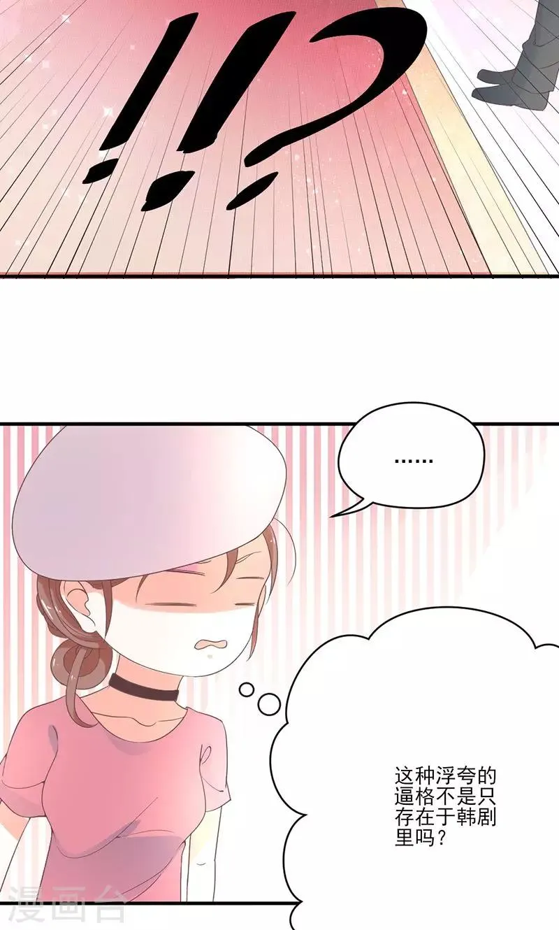 第75话 韩剧现场？ 第8页