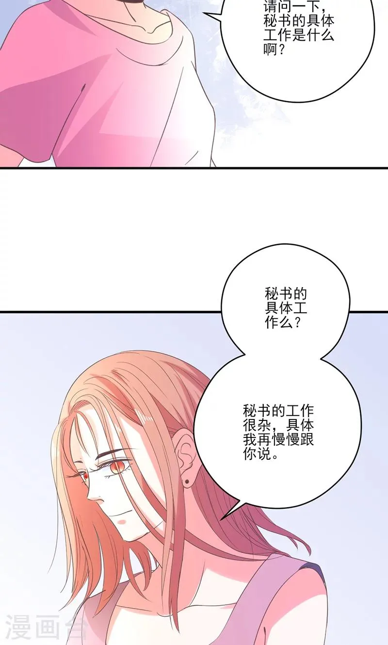 第76话 记忆深处的恐惧 第8页
