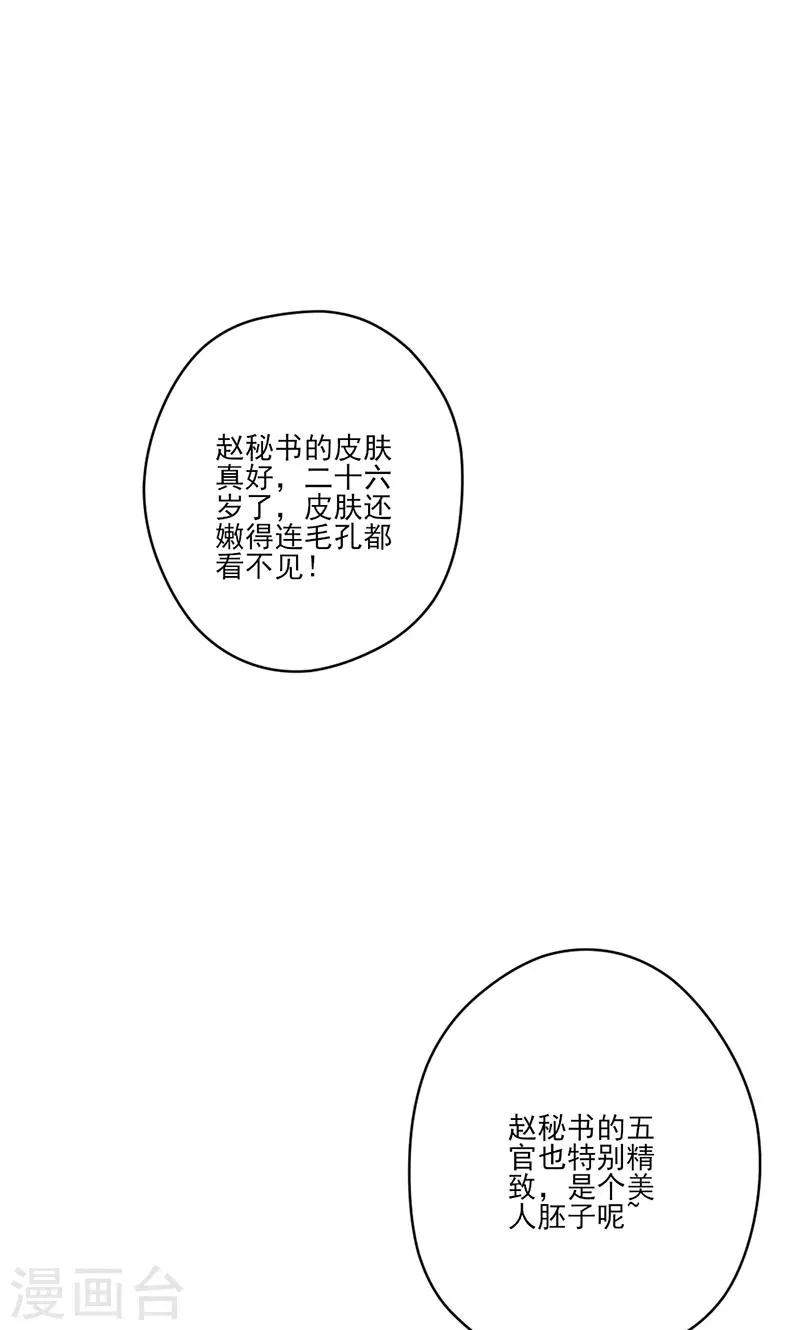 第76话 记忆深处的恐惧 第11页