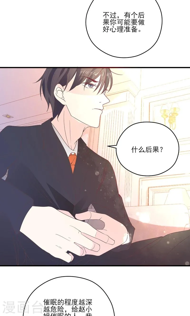 最终话 被隐藏的记忆 第10页
