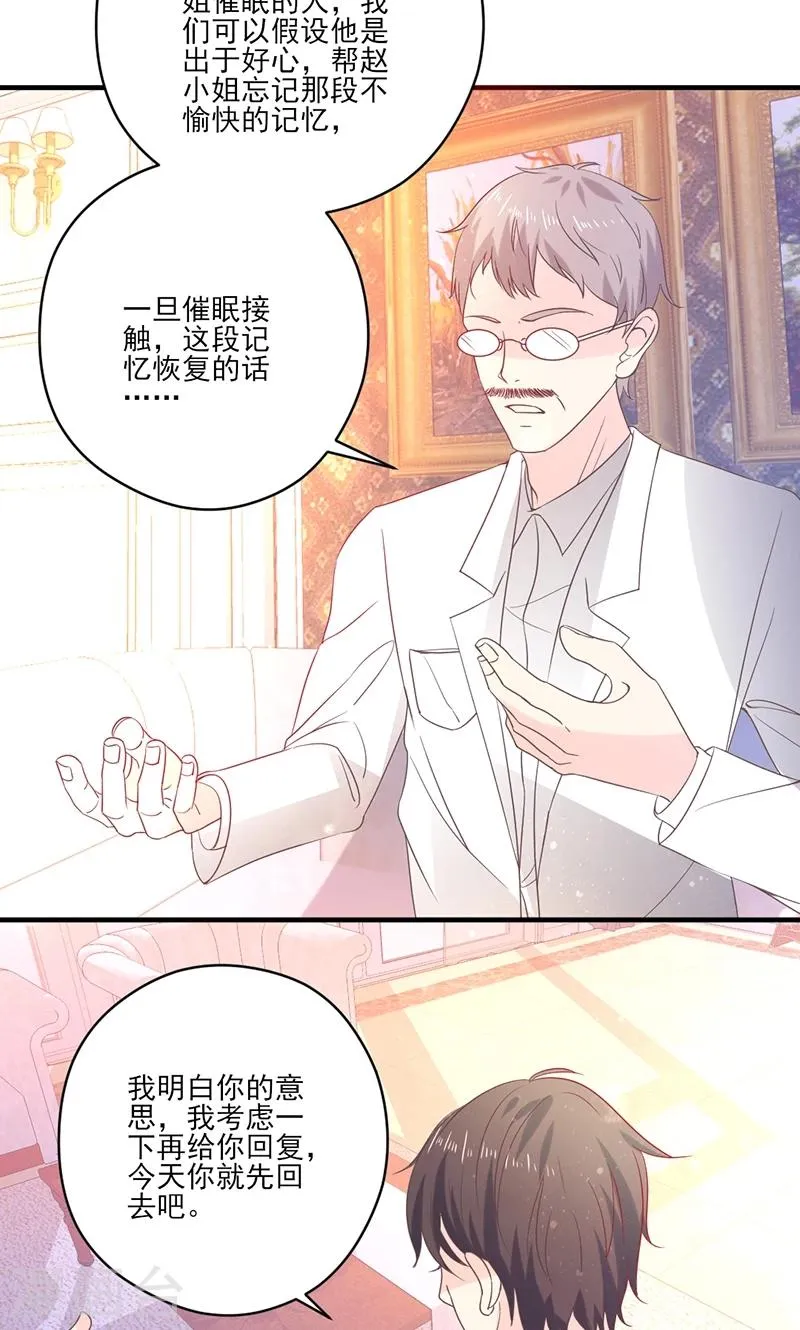 最终话 被隐藏的记忆 第11页