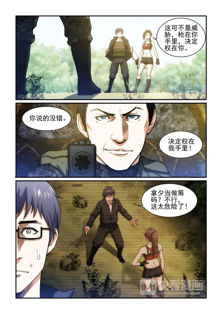 第26话 禁地前的交易 第6页