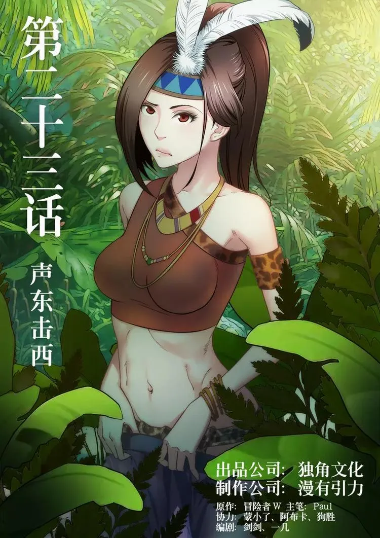 第23话 声东击西 第1页