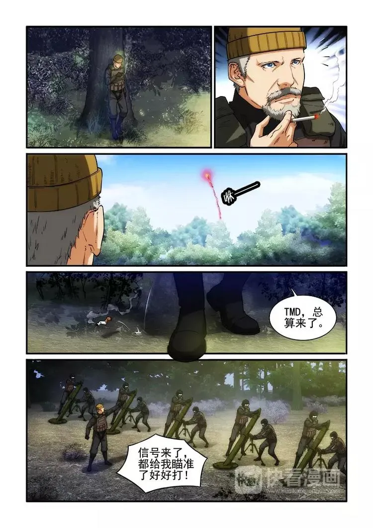 第23话 声东击西 第2页