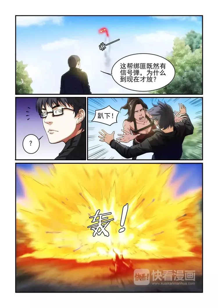 第23话 声东击西 第3页