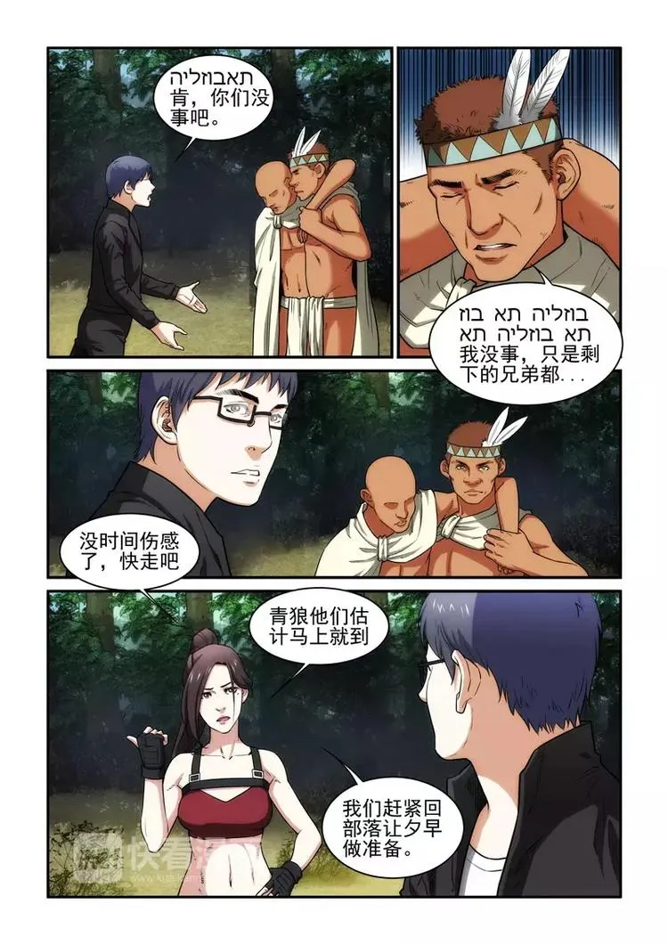 第23话 声东击西 第8页
