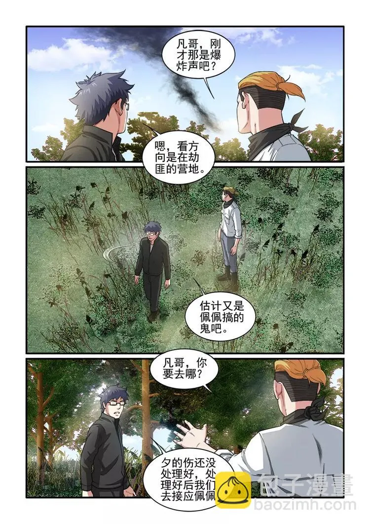 第10话 逃亡！ 第2页