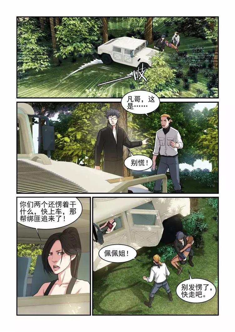 第10话 逃亡！ 第4页