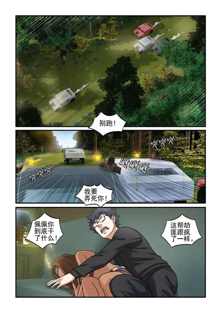 第10话 逃亡！ 第6页