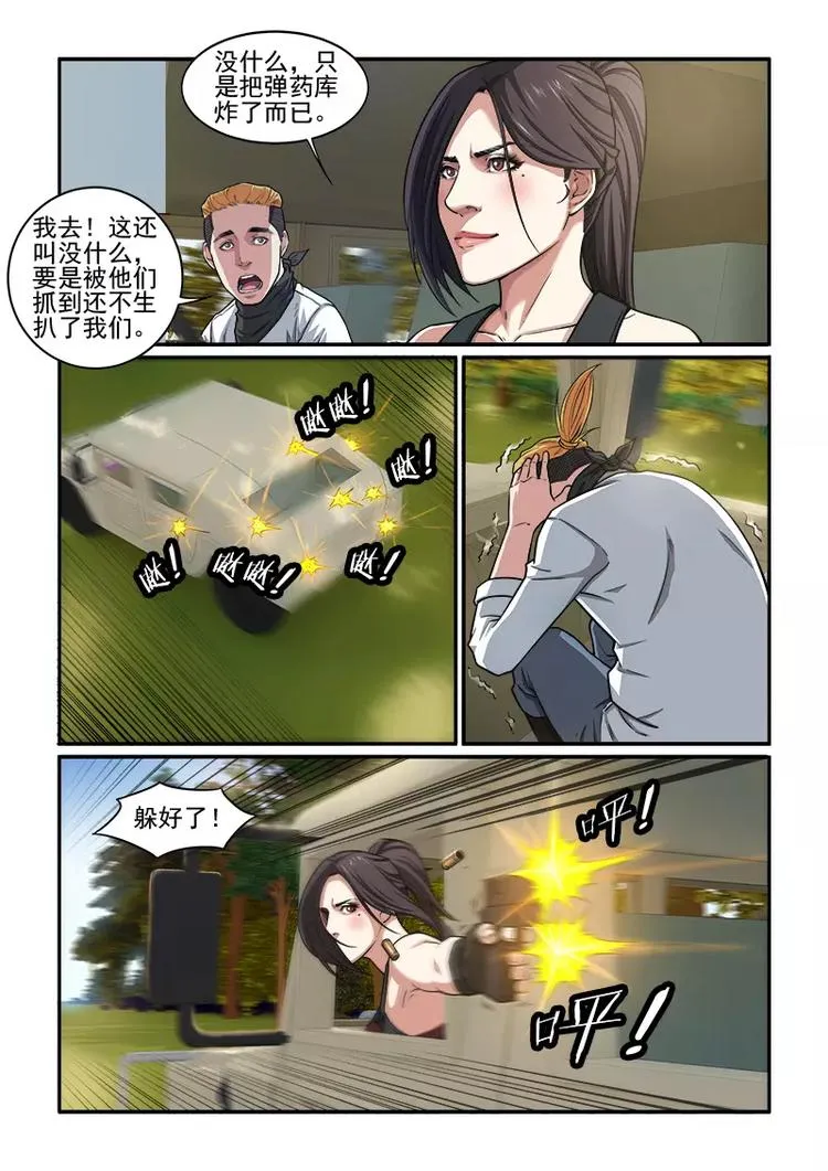第10话 逃亡！ 第7页