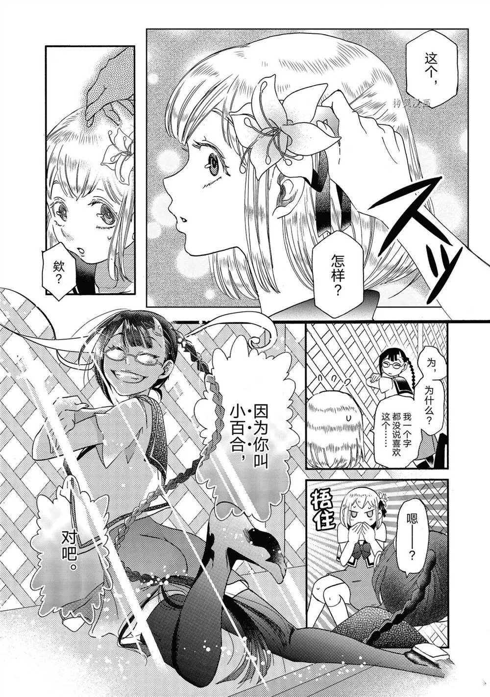 第18话 第6页