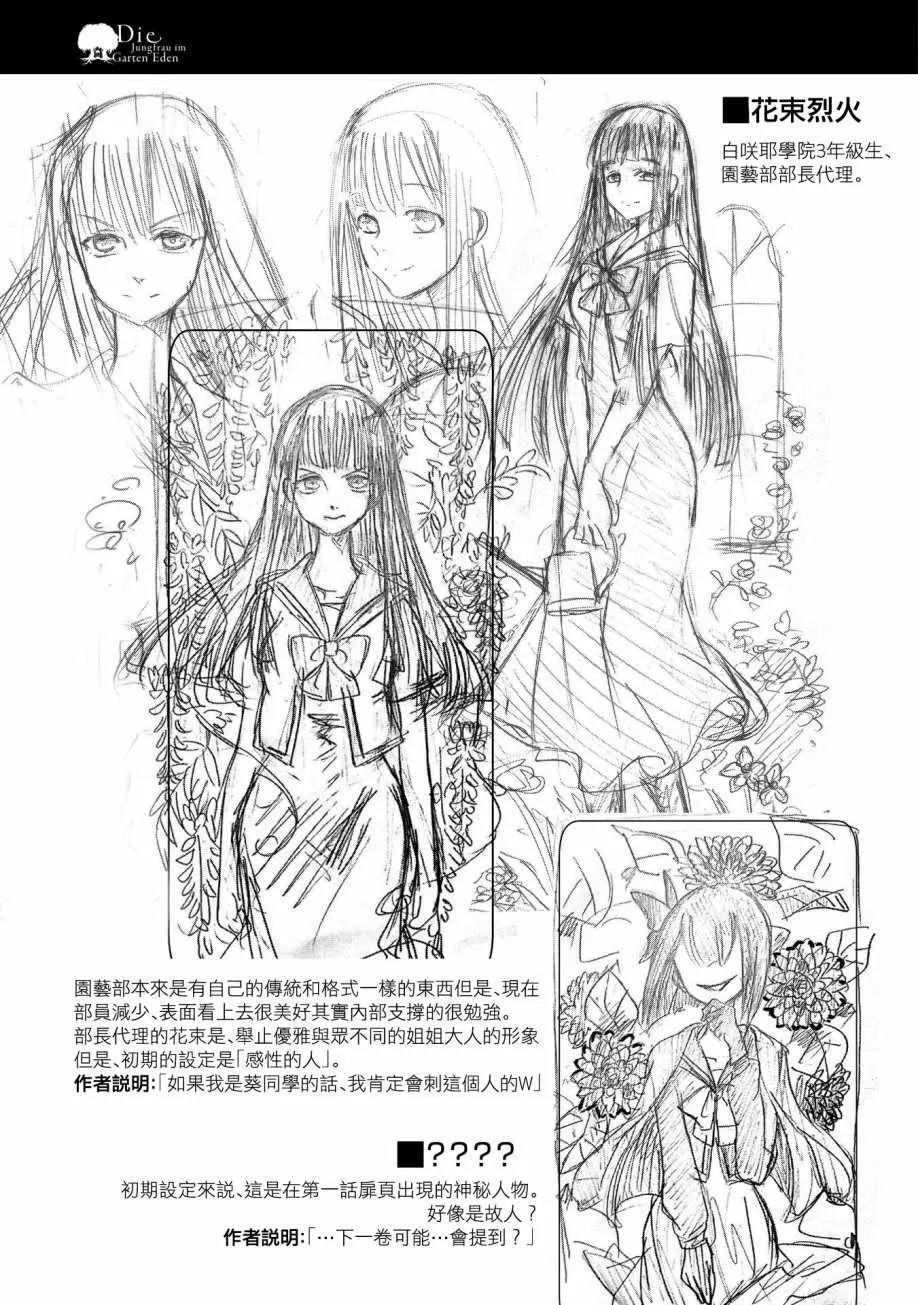 设定资料集 第4页