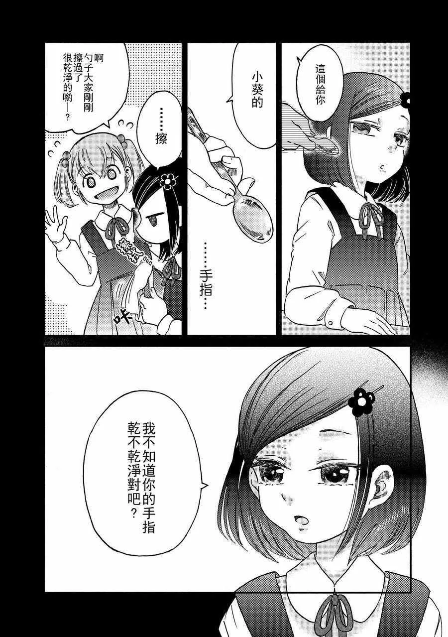 第9话 第8页
