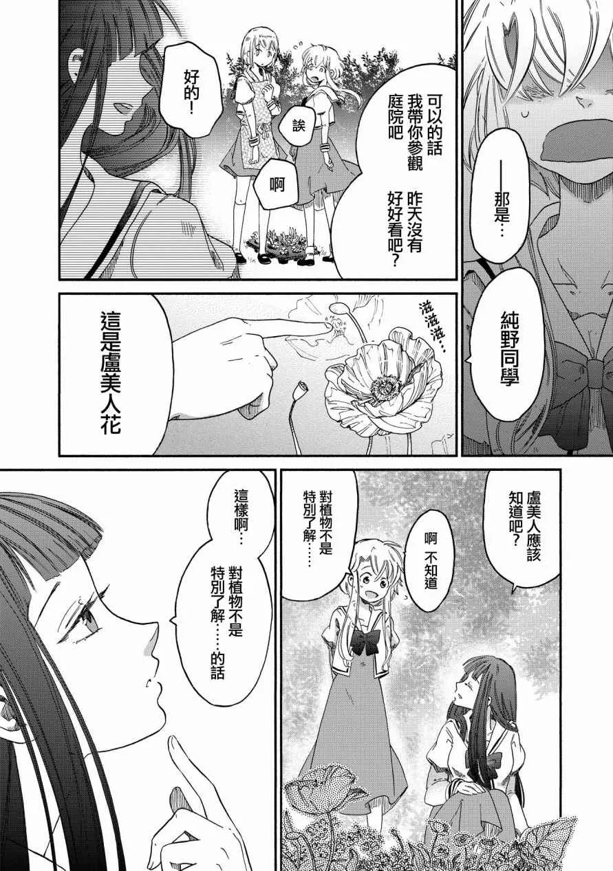 第2话 第16页