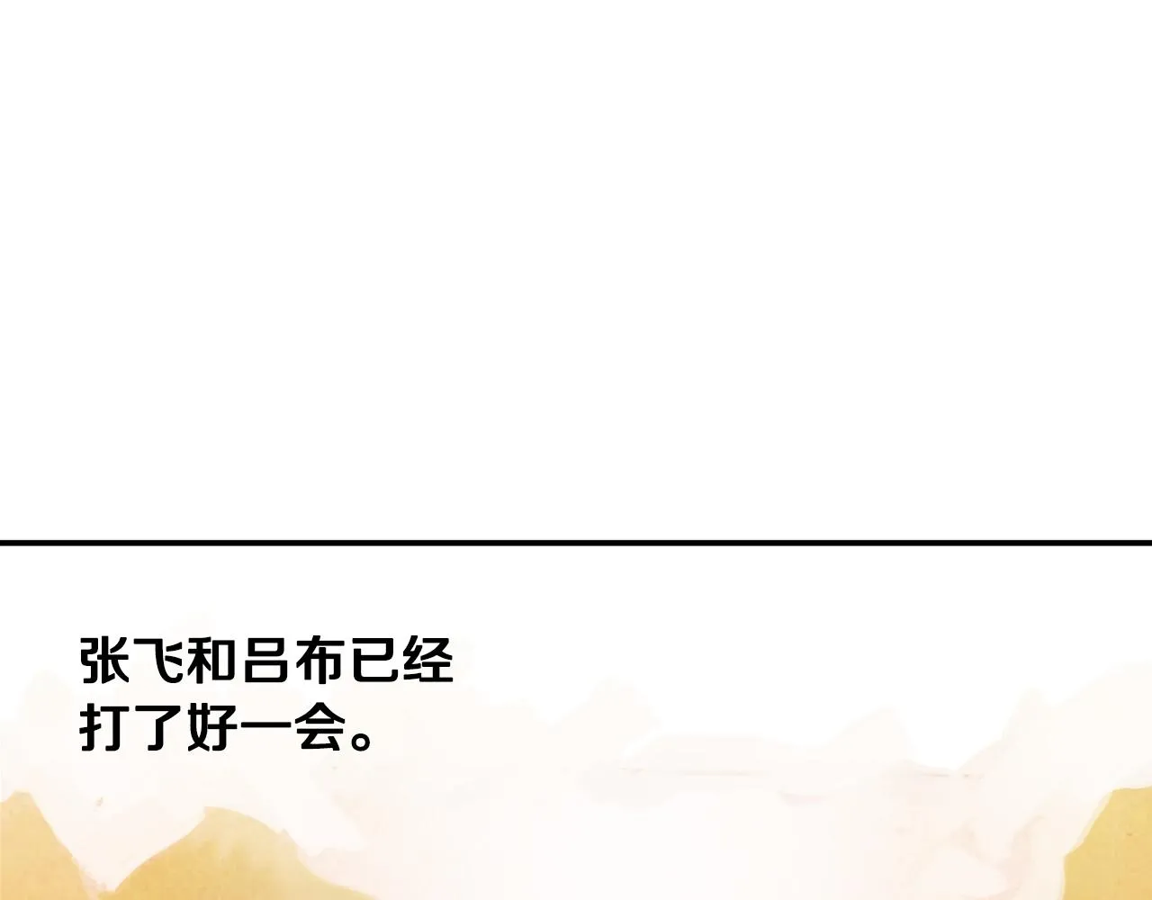 第106话 没了牙的吕布 第27页