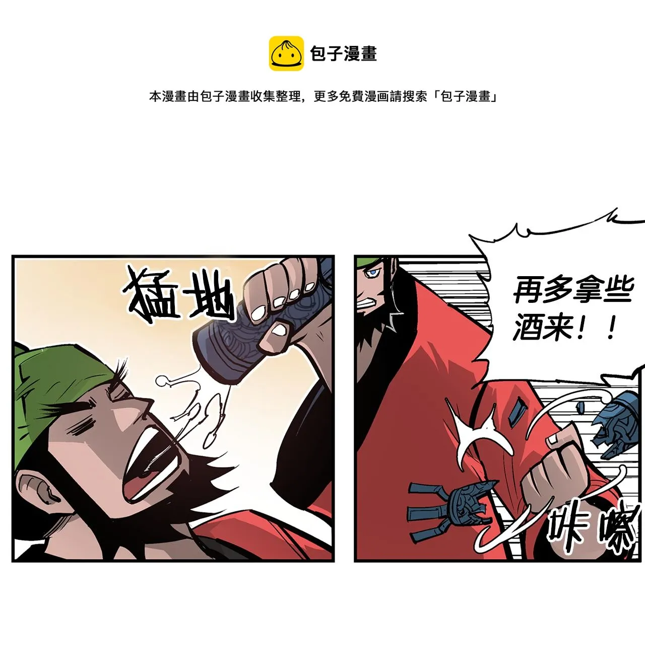 第106话 没了牙的吕布 第53页