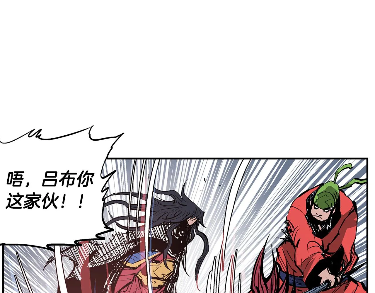 第106话 没了牙的吕布 第103页