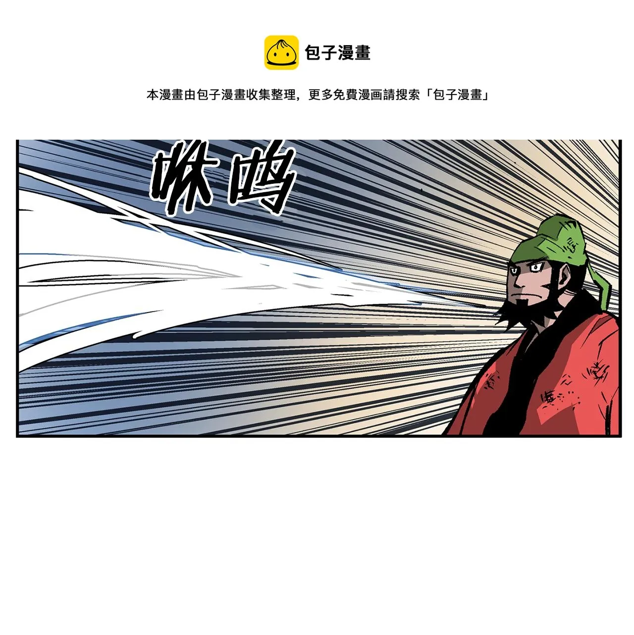 第106话 没了牙的吕布 第133页