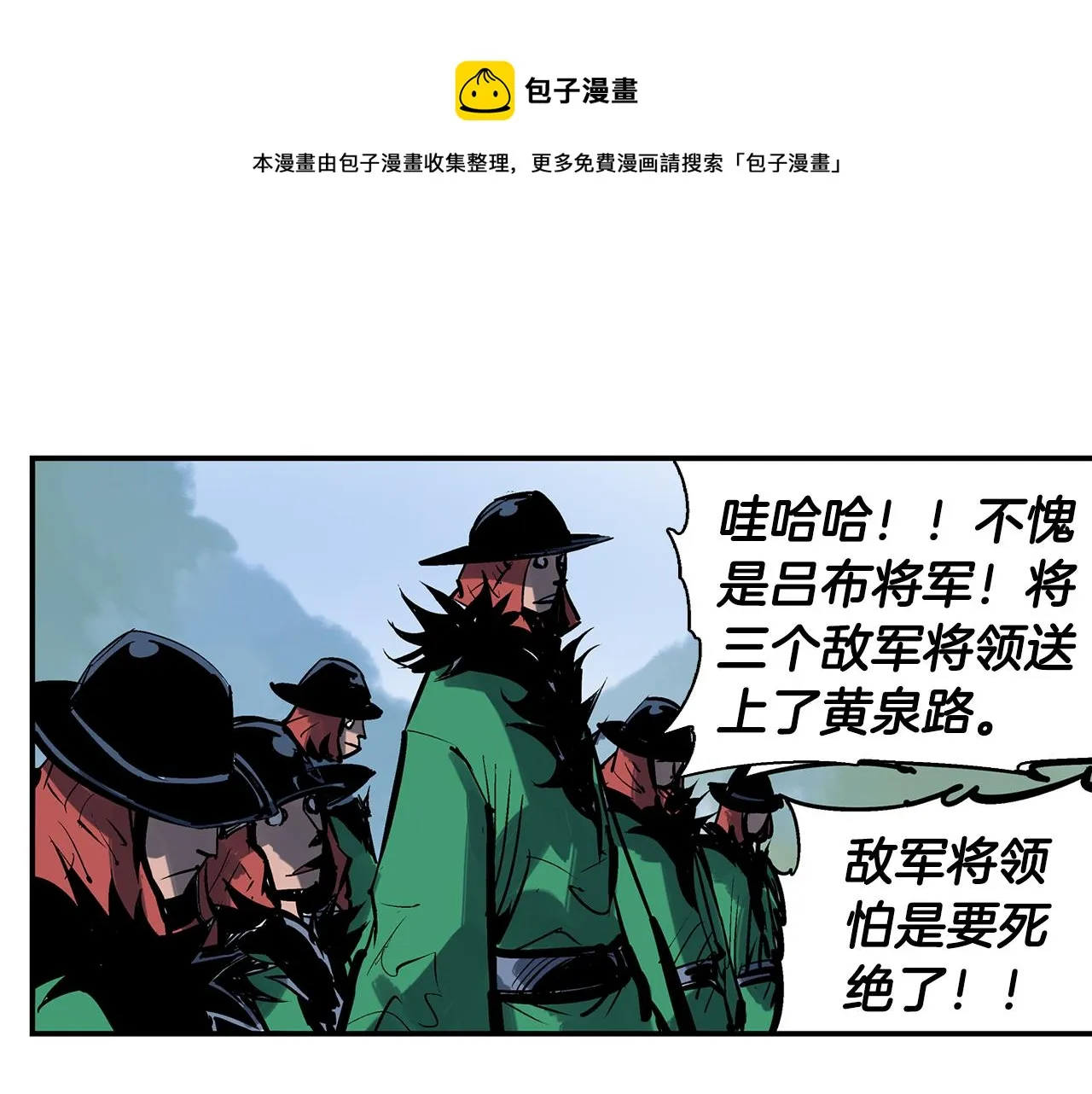 第105话 张飞战吕布 第85页