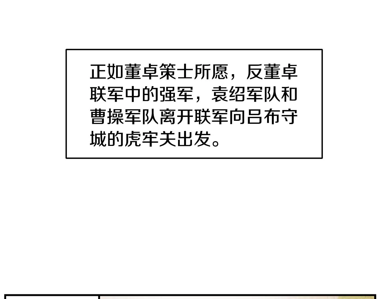 第103话 虎牢关 第79页