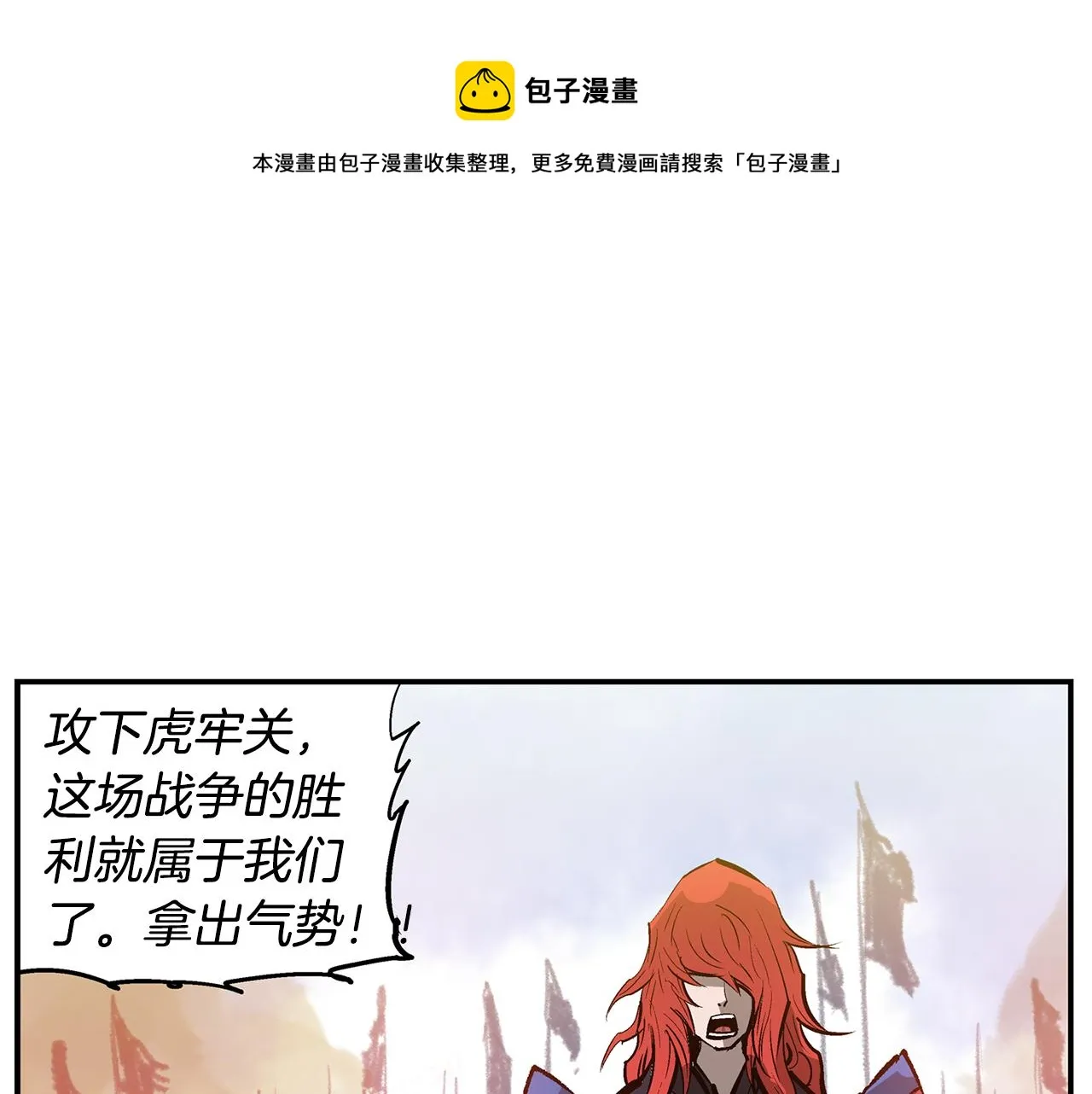 第103话 虎牢关 第85页