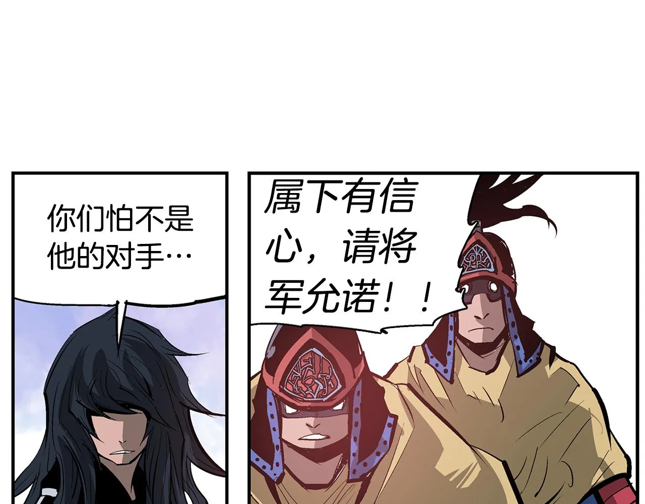 第103话 虎牢关 第106页