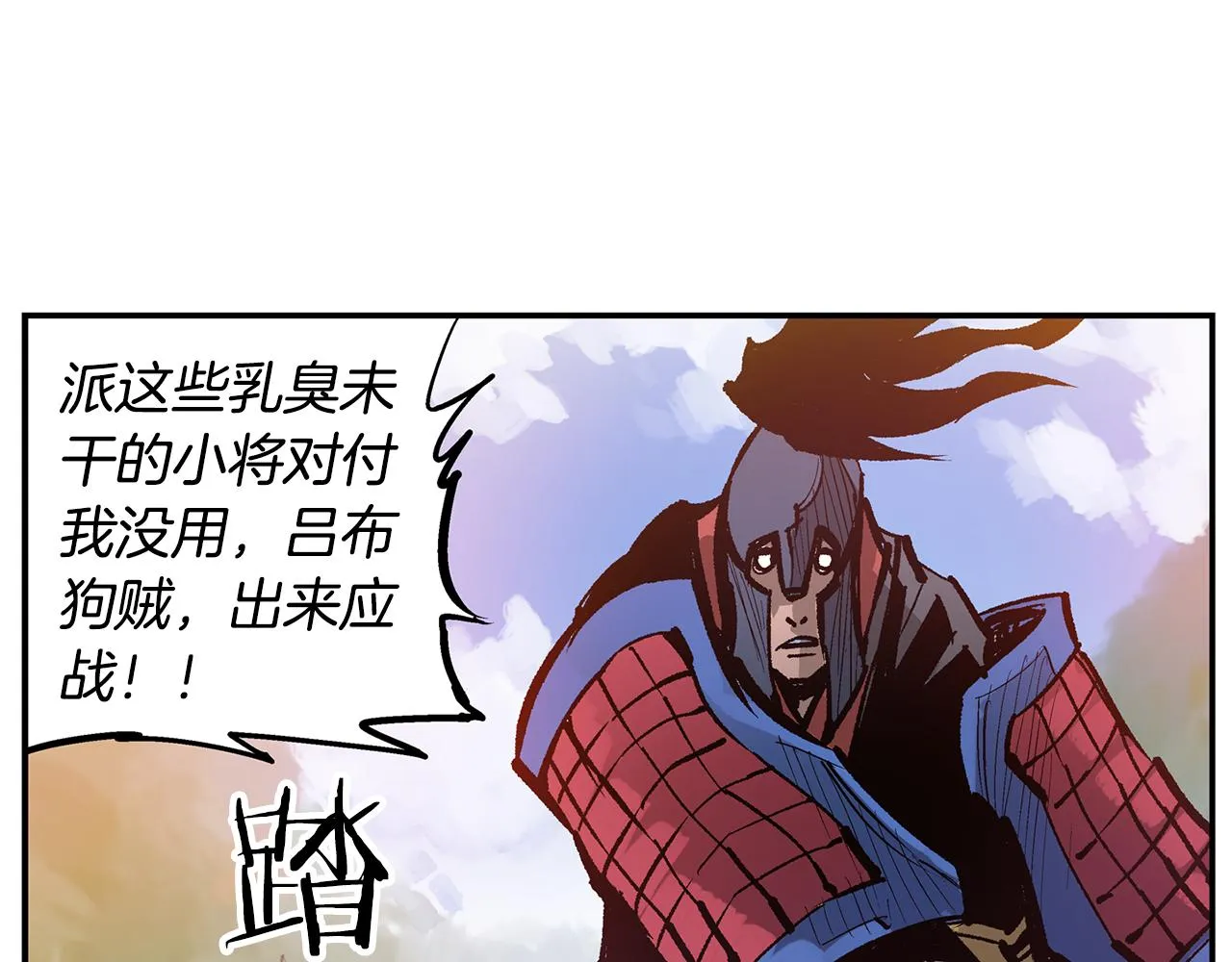 第103话 虎牢关 第126页