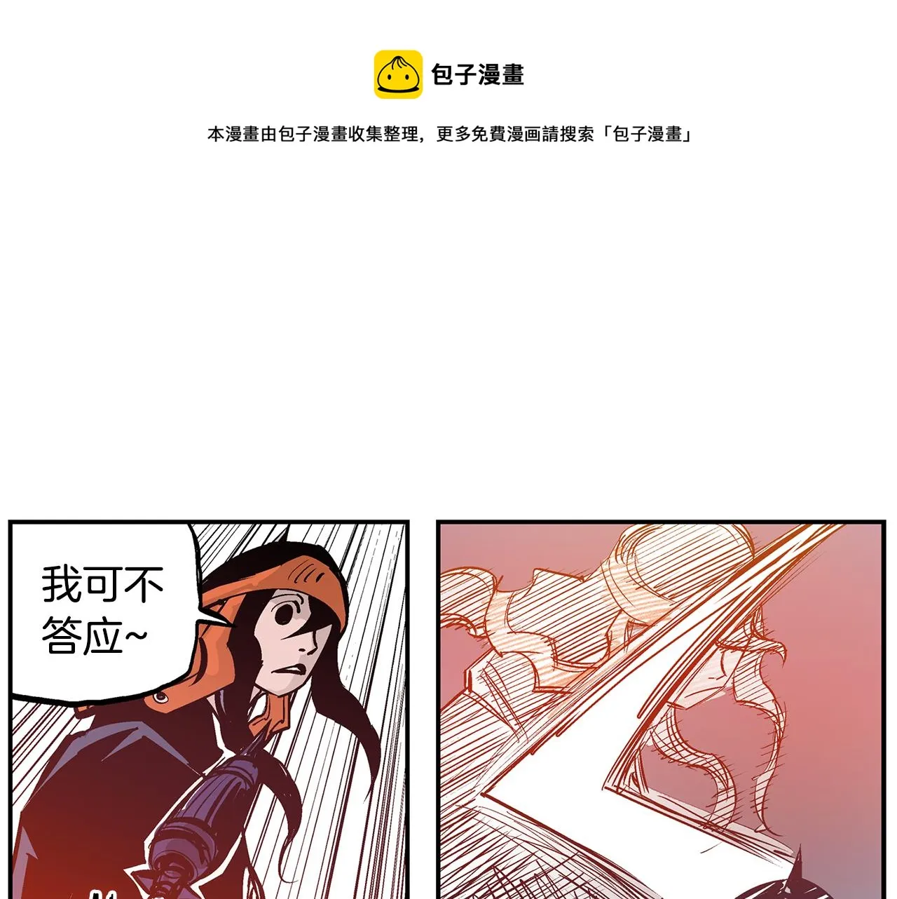 第101话 乳臭小儿 第45页