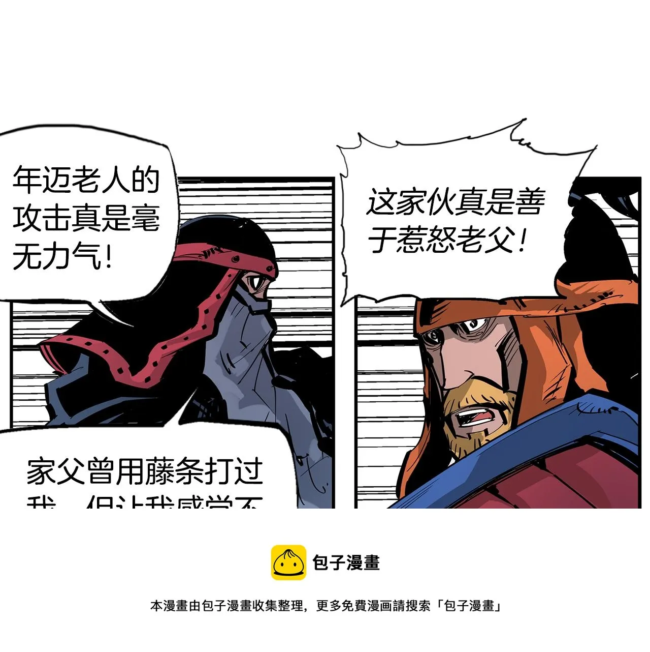 第101话 乳臭小儿 第101页